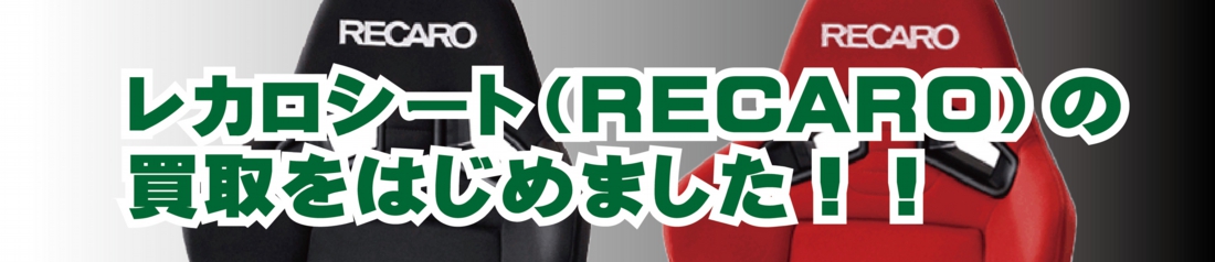 recaro_banner.jpg